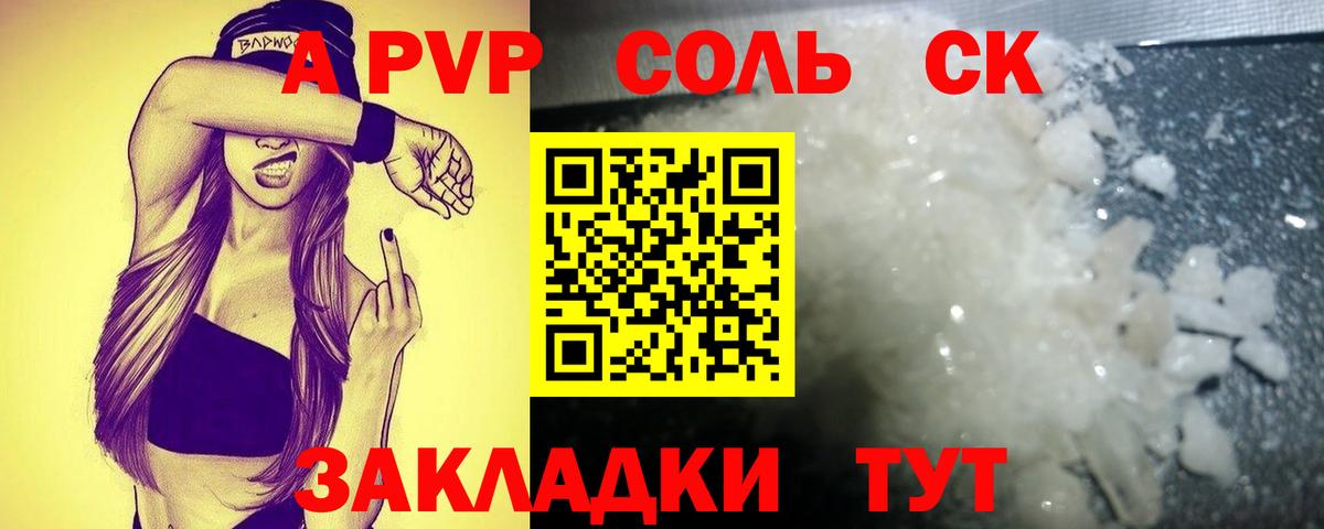 Туапсе  Alfa_PVP СК КРИС  купить наркотик  Вход с VPN  A PVP мука 