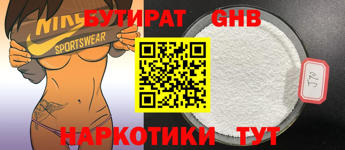 Бутират вода  Вход с VPN  Туапсе 