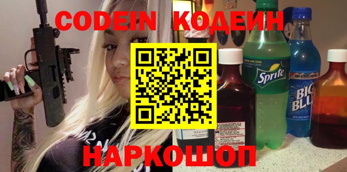 Кодеиновый сироп Lean Purple Drank Туапсе