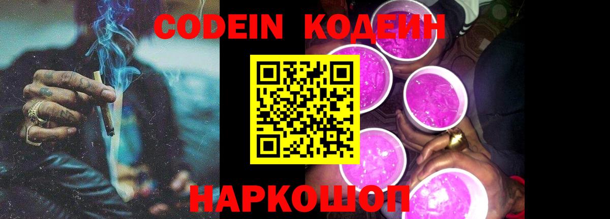Туапсе  Кодеин напиток Lean (лин)  Вход с VPN  Codein напиток Lean (лин) 