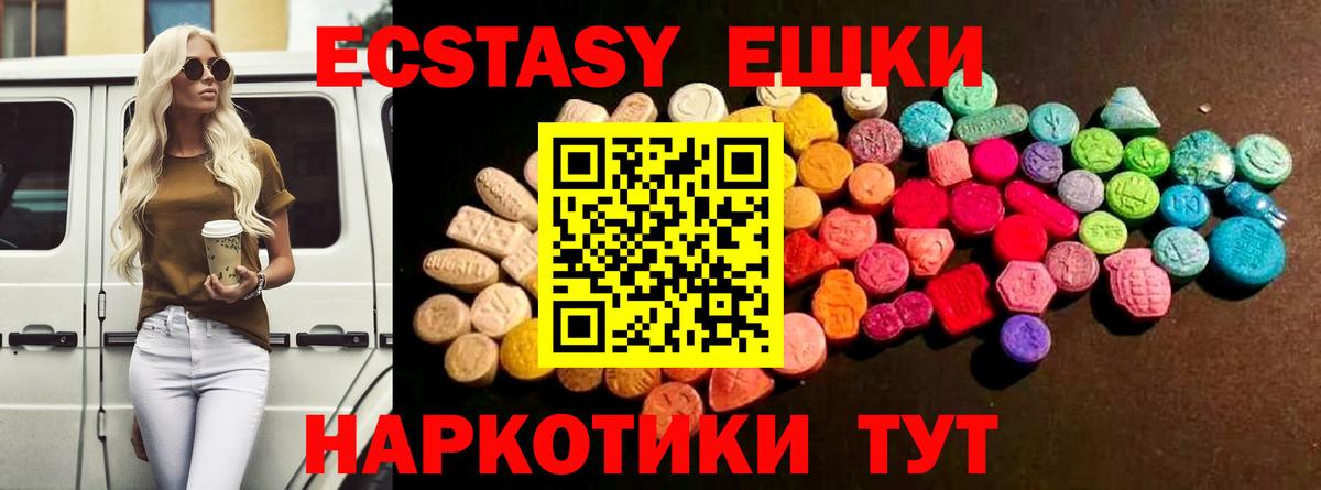 ЭКСТАЗИ таблы Туапсе