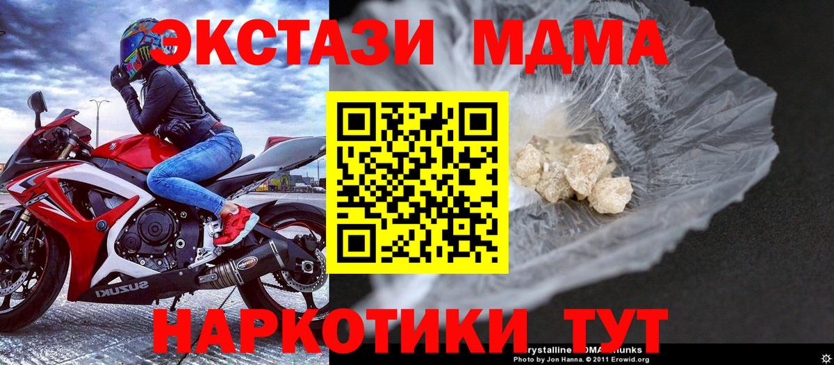 МДМА VHQ  МДМА Molly  Вход с VPN  Туапсе 