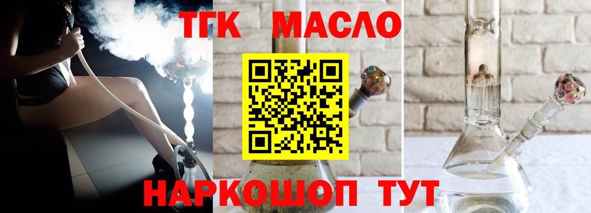 ТГК концентрат  Дистиллят ТГК гашишное масло  Туапсе  Вход с VPN 